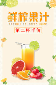 果汁海报