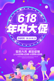618年中大促