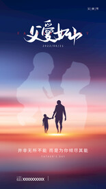 大气父亲节海报