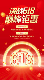 618钜惠海报