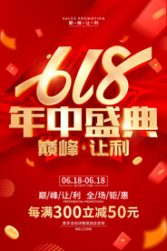 618促销海报
