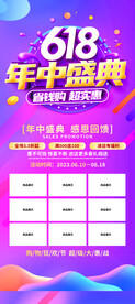 618年中盛典