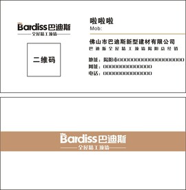 装修名片 