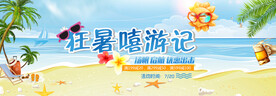 banner轮播海报夏天图片