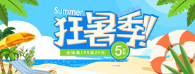 狂暑季banner轮播海报图片