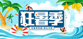 banner轮播海报夏天图片