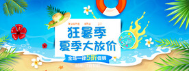 banner夏天轮播海报图片