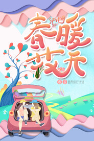春暖花开