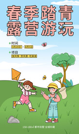 春季踏青