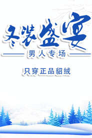 冬装盛宴