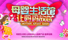 母婴生活馆