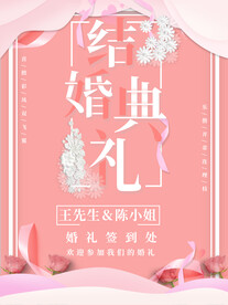结婚典礼