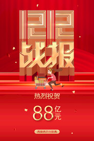 双12战报