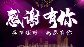 感谢有你