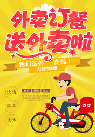 外卖订餐