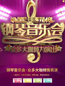 钢琴音乐会