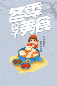 饺子