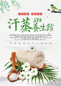 汗蒸养生馆