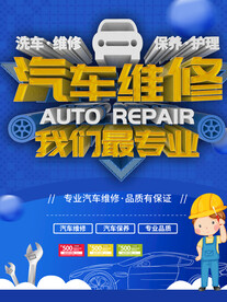 汽车维修