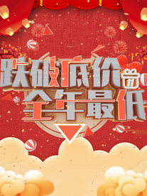 跌破底价