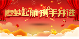 携手并进