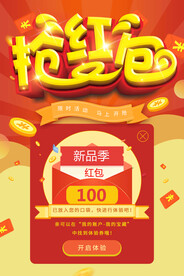 抢红包