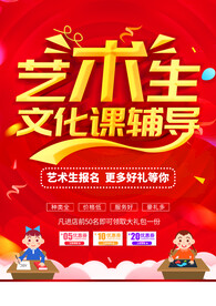 艺术生辅导