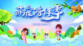 萌宠