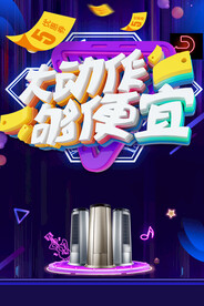 电器促销