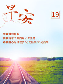 早安