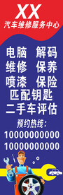 汽车维修服务中心