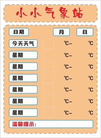 小小气象站