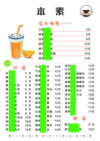 饮品菜单