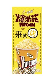 爆米花海报
