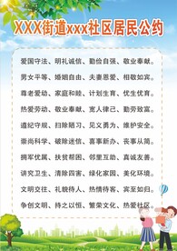 居民公约
