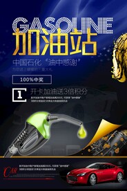 加油送礼