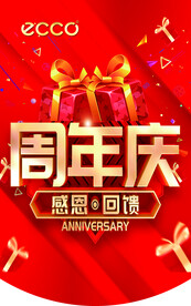 周年庆感恩回馈