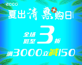 夏出清 惠购日