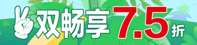 第二双半价