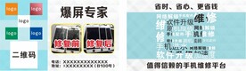 手机维修名片