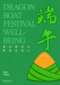 端午节节日海报