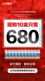 微商活动海报