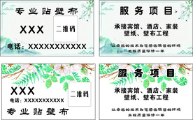 专业贴壁布壁纸名片卡片