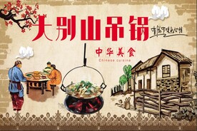 大别山吊锅美食背景墙