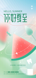 夏至