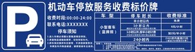 停车收费表