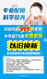 专业配镜