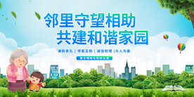 和谐社区