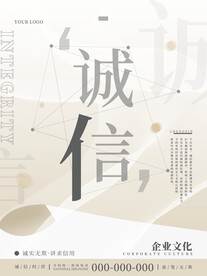 企业文化海报