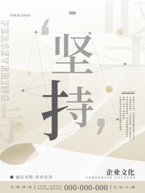 企业文化海报